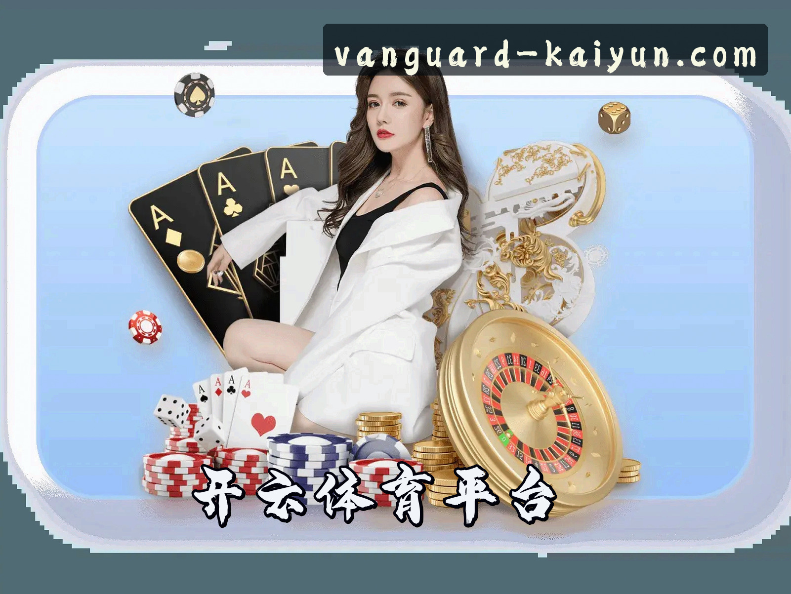 开云(KAIYUN)官方网站 - 引领行业，值得信赖的官方平台